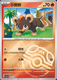 シシコ